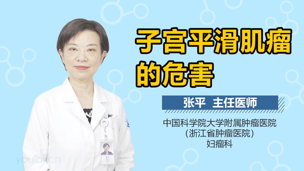 子宫平滑肌瘤的危害