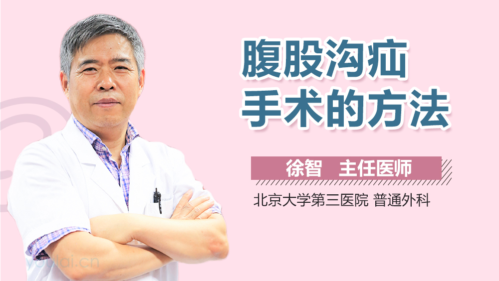 腹股沟疝手术的方法