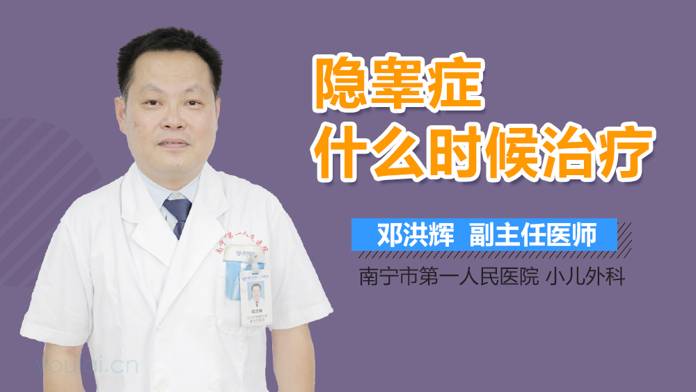 隐睾症什么时候治疗