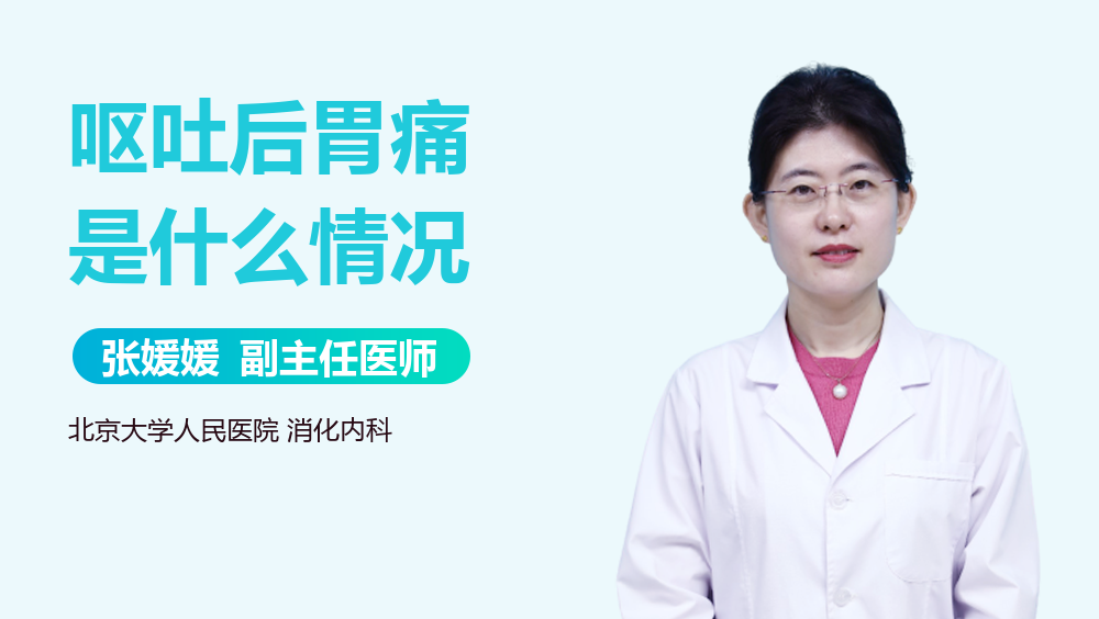 呕吐后胃痛是什么情况