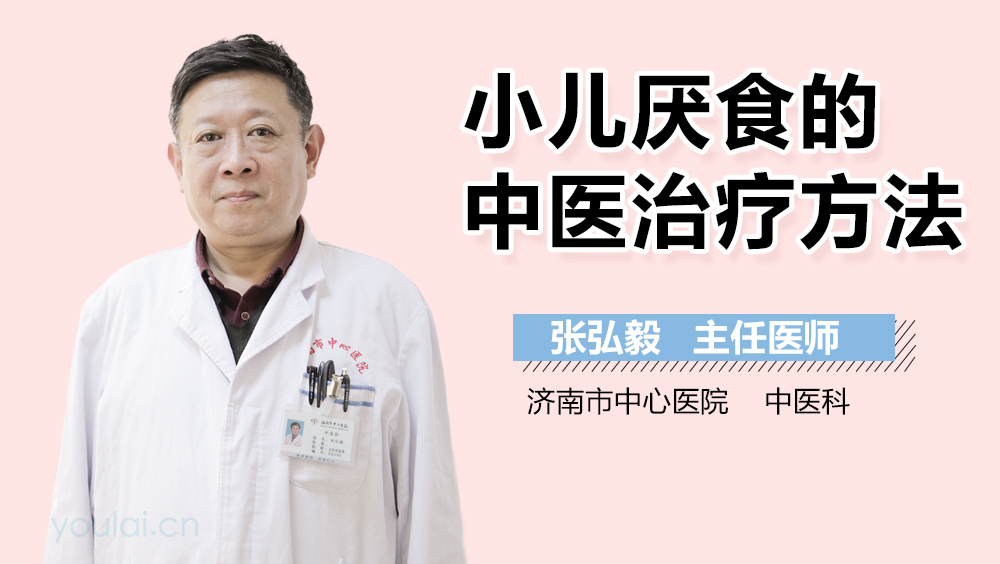 小儿厌食的中医治疗方法