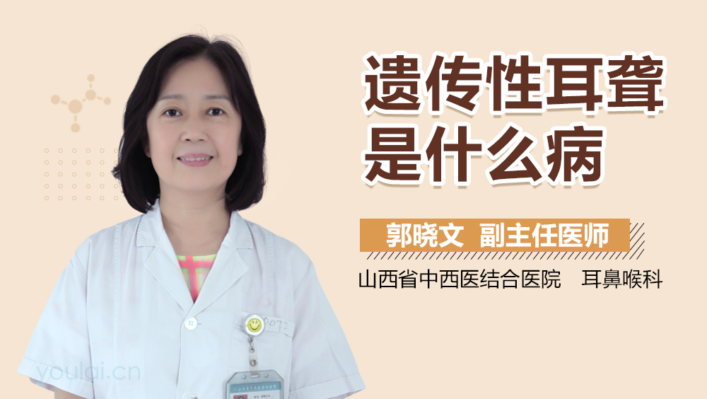 遗传性耳聋是什么病
