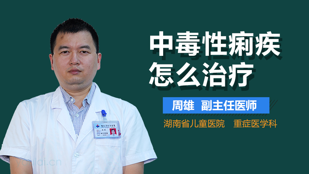 中毒性痢疾怎么治疗