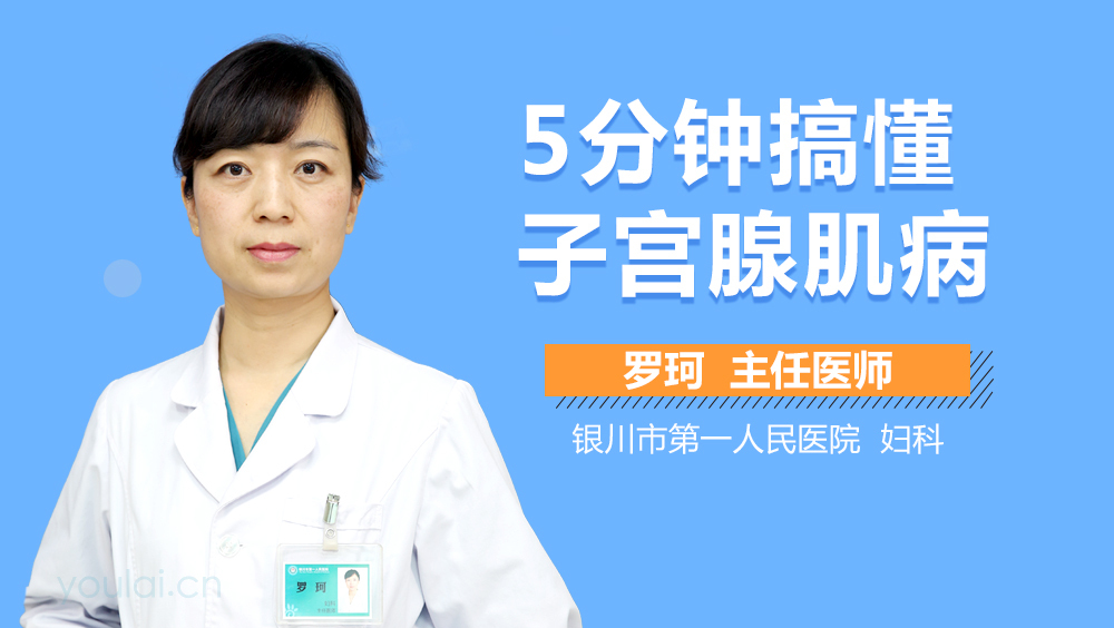 5分钟搞懂子宫腺肌病