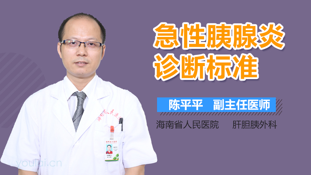 急性胰腺炎诊断标准