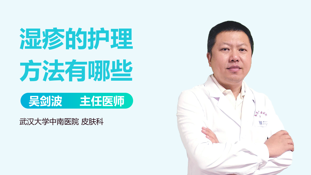 湿疹的护理方法有哪些