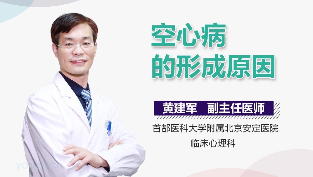 空心病的形成原因