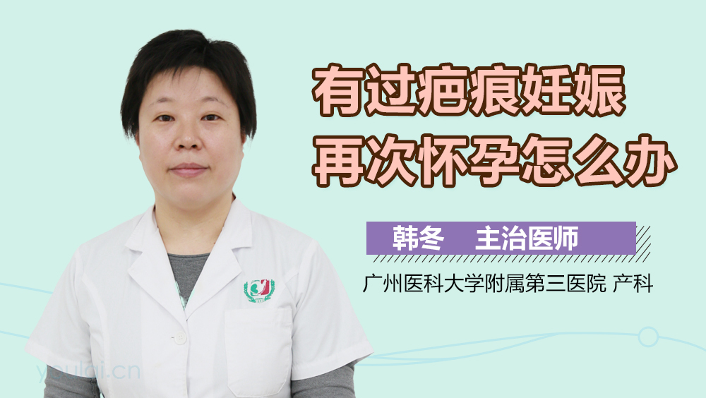 有过疤痕妊娠再次怀孕怎么办