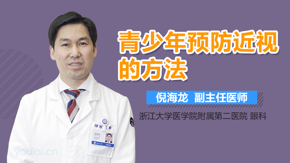 青少年预防近视的方法