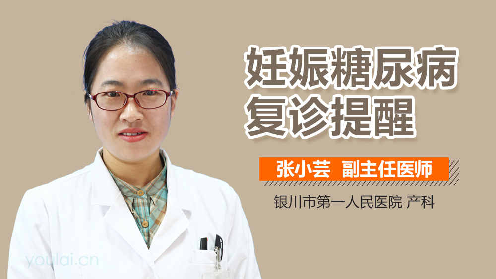 妊娠糖尿病复诊提醒