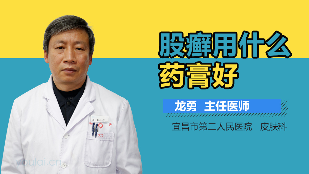 股癣用什么药膏好