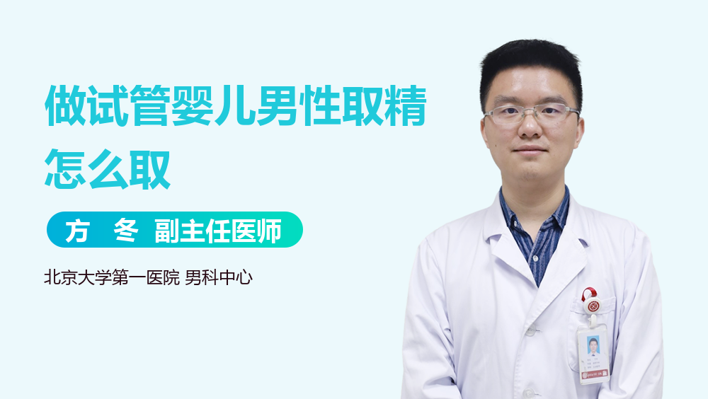 做试管婴儿男性取精怎么取