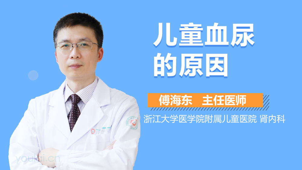 儿童血尿的原因