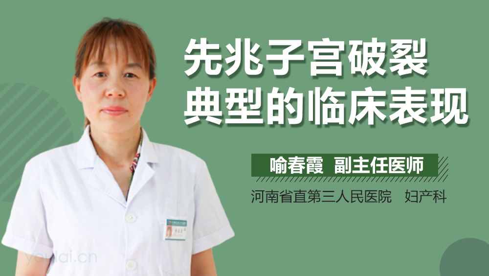 先兆子宫破裂典型的临床表现