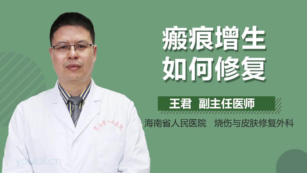 瘢痕增生如何修复