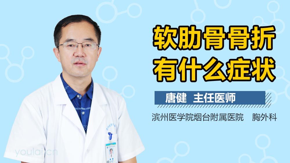 软肋骨骨折有什么症状