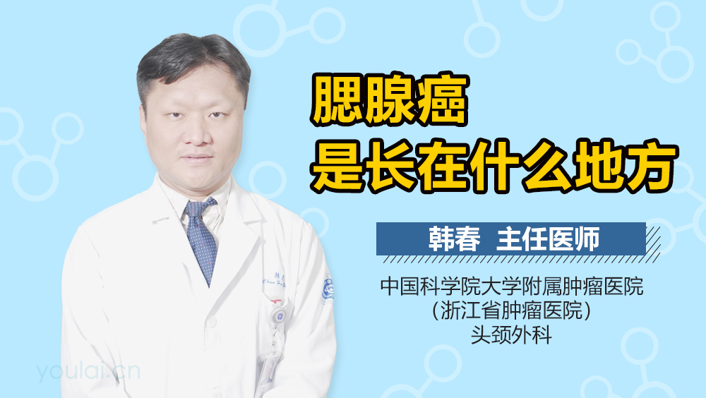 腮腺癌是长在什么地方