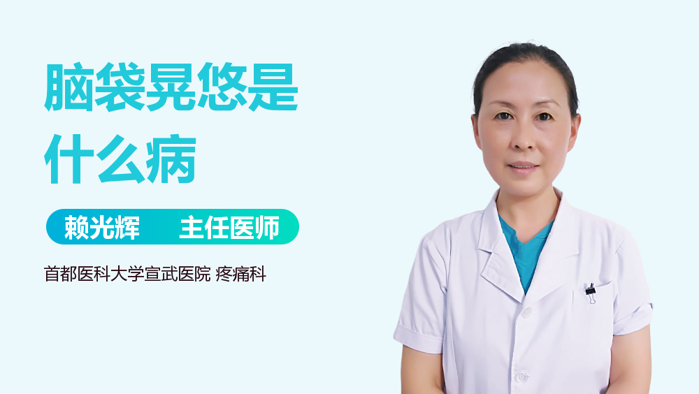 脑袋晃悠是什么病