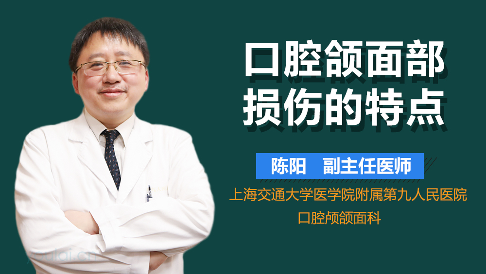 口腔颌面部损伤的特点