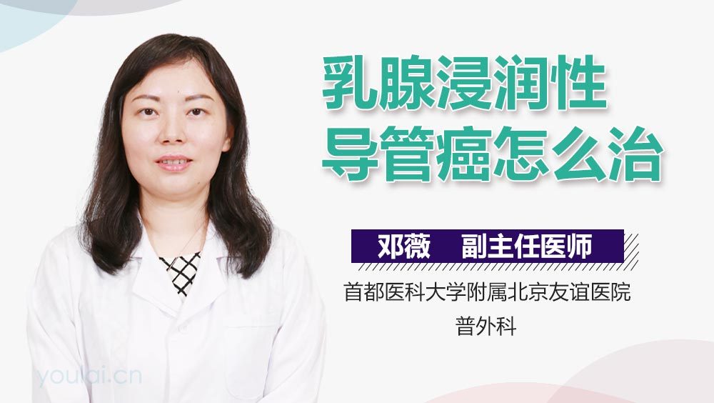 乳腺浸润性导管癌怎么治