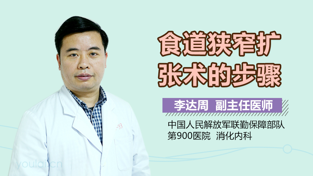 食道狭窄扩张术的步骤