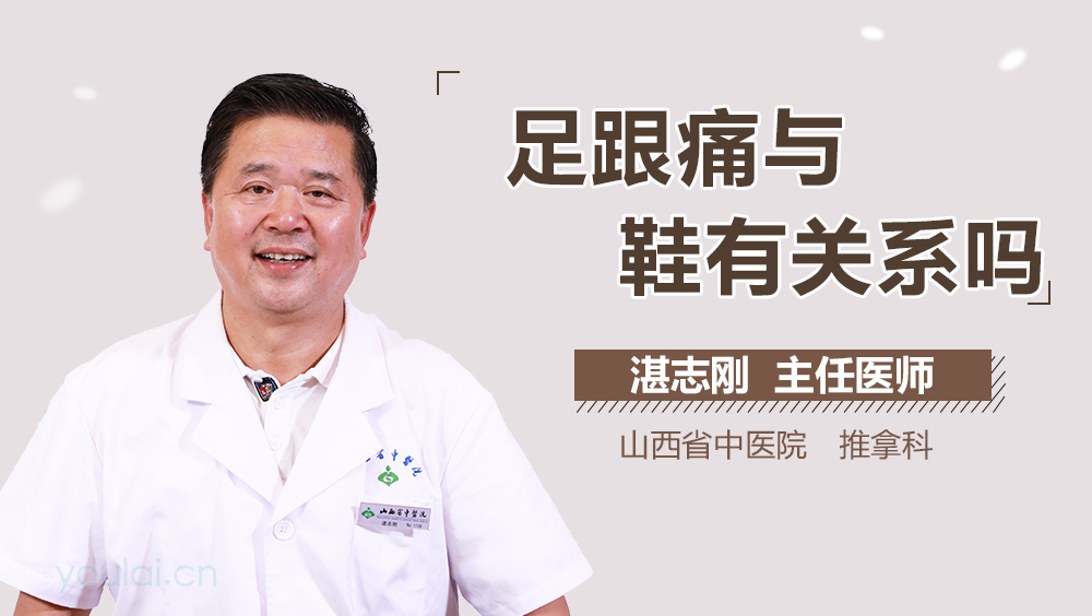 足跟痛与鞋有关系吗