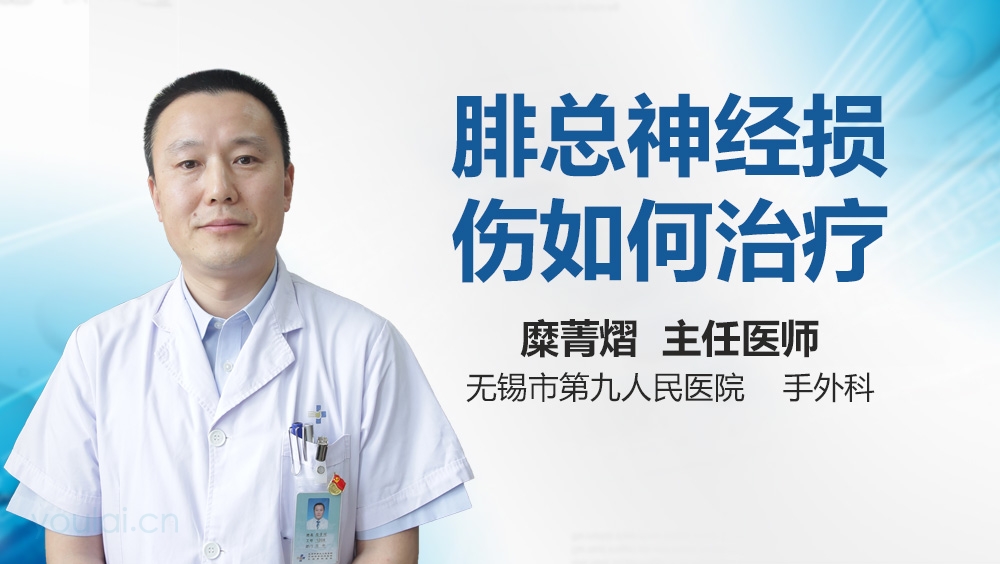 腓总神经损伤如何治疗