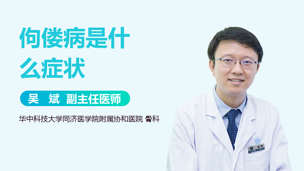 佝偻病是什么症状