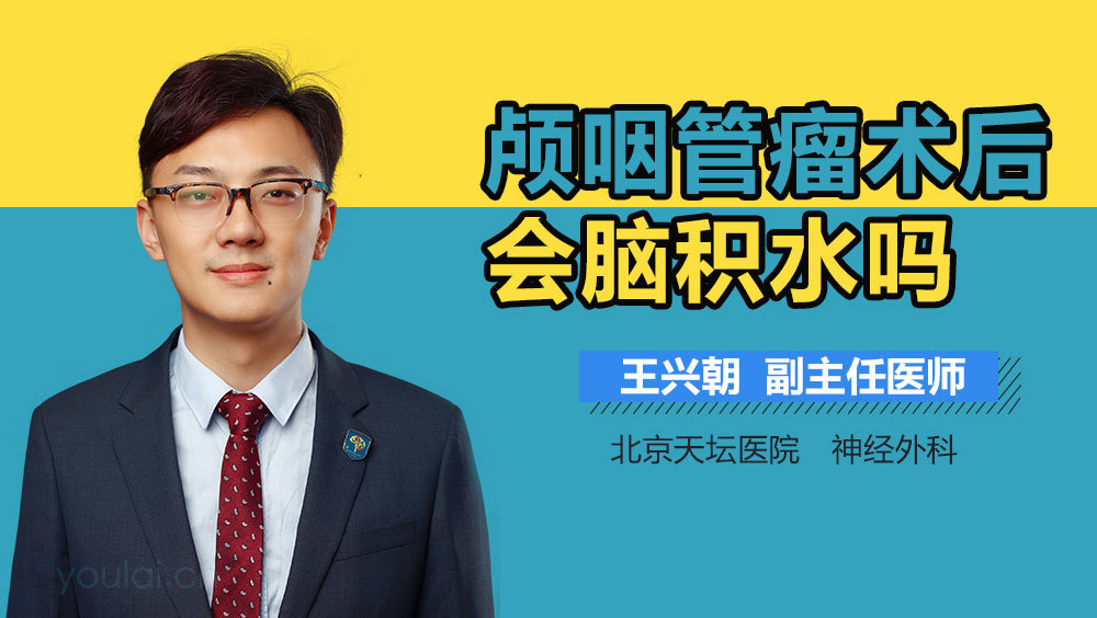 颅咽管瘤术后会脑积水吗