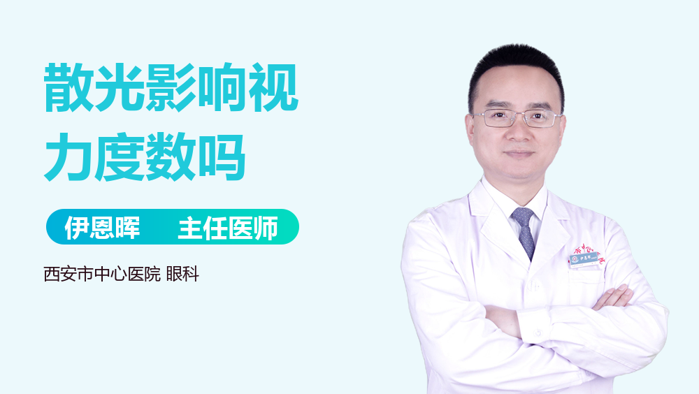 散光影响视力度数吗