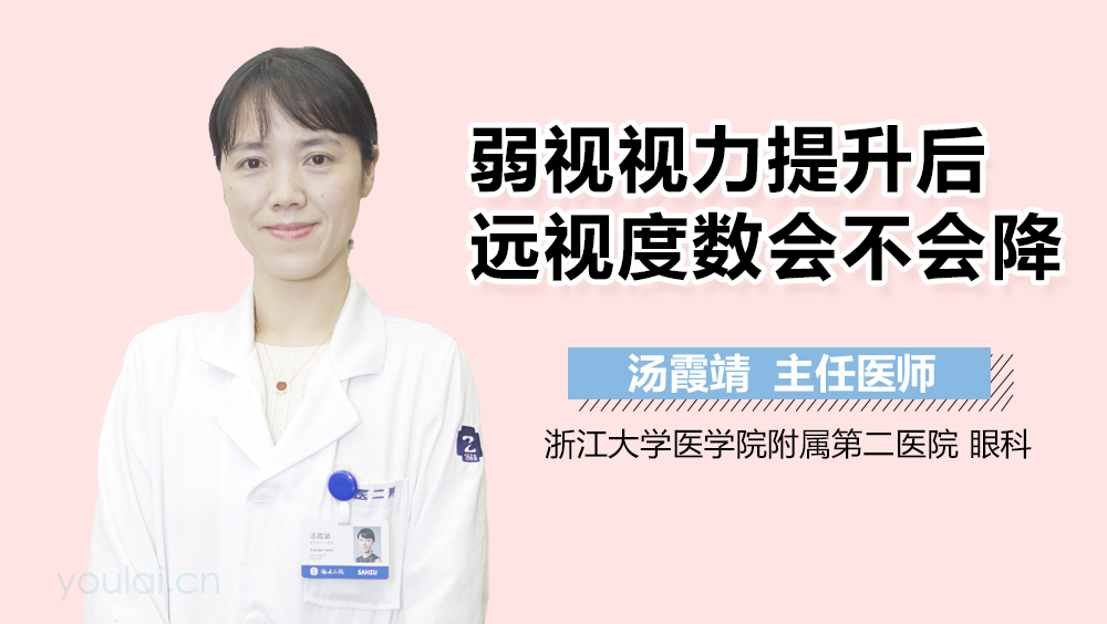弱视视力提升后远视度数会不会降