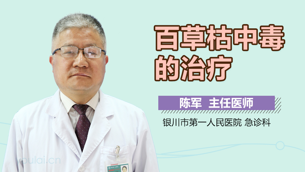 百草枯中毒的治疗