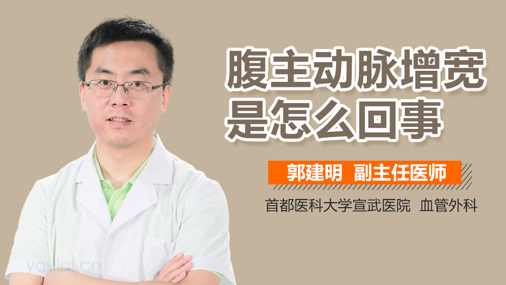 腹主动脉增宽是怎么回事