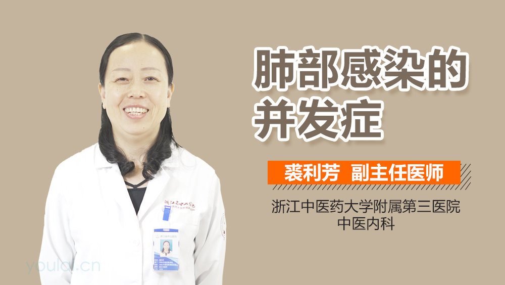 肺部感染的并发症