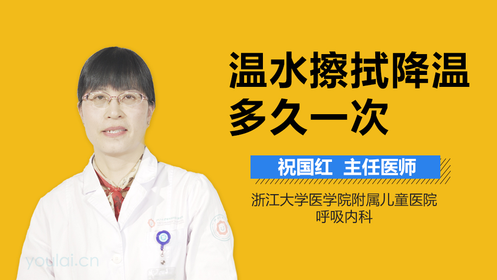 温水擦拭降温多久一次