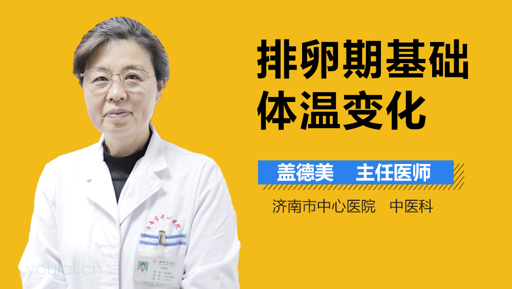 排卵期基础体温变化