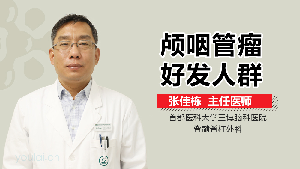 颅咽管瘤好发人群