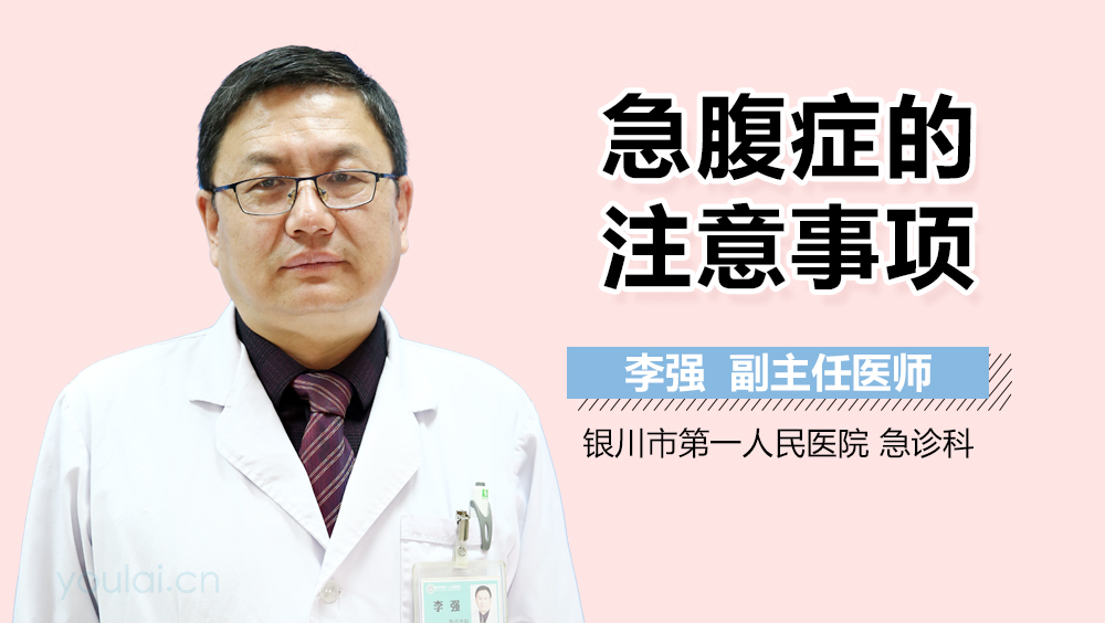 急腹症的注意事项