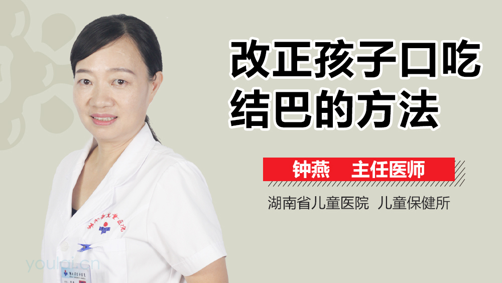 改正孩子口吃结巴的方法