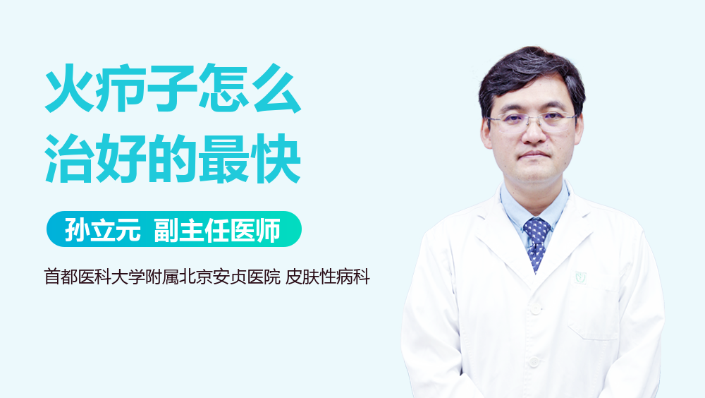 火疖子怎么治好的最快