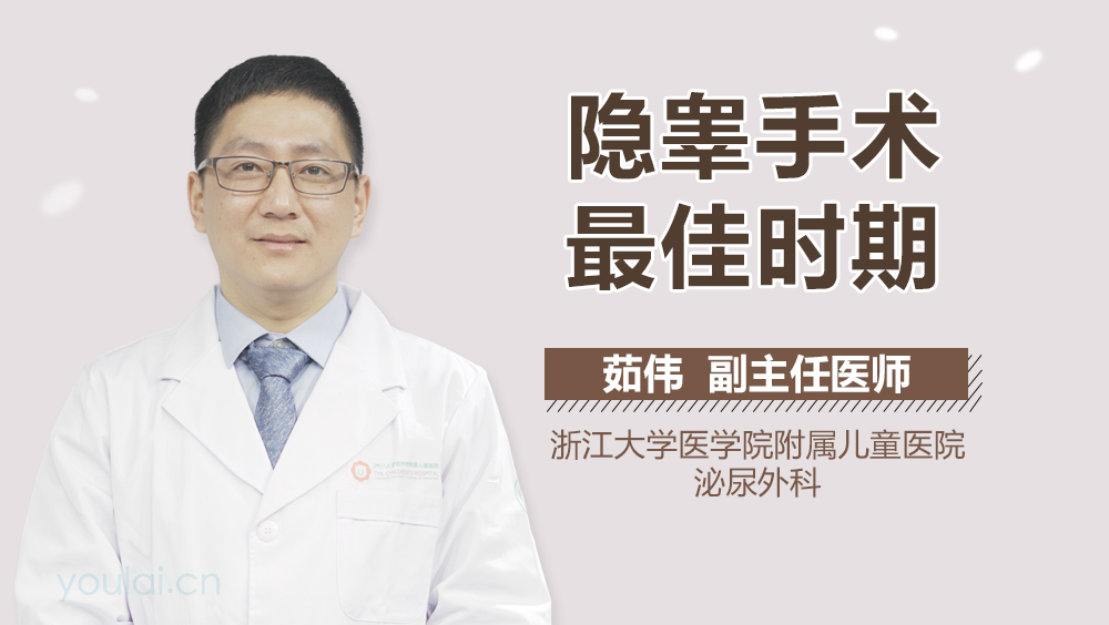 隐睾手术最佳时期