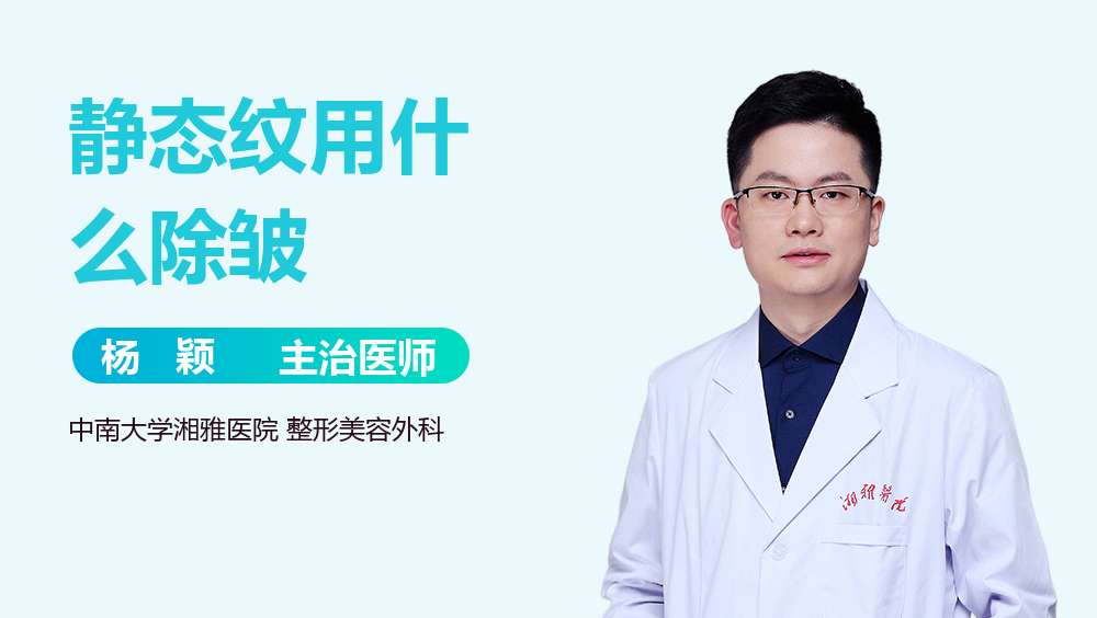 静态纹用什么除皱