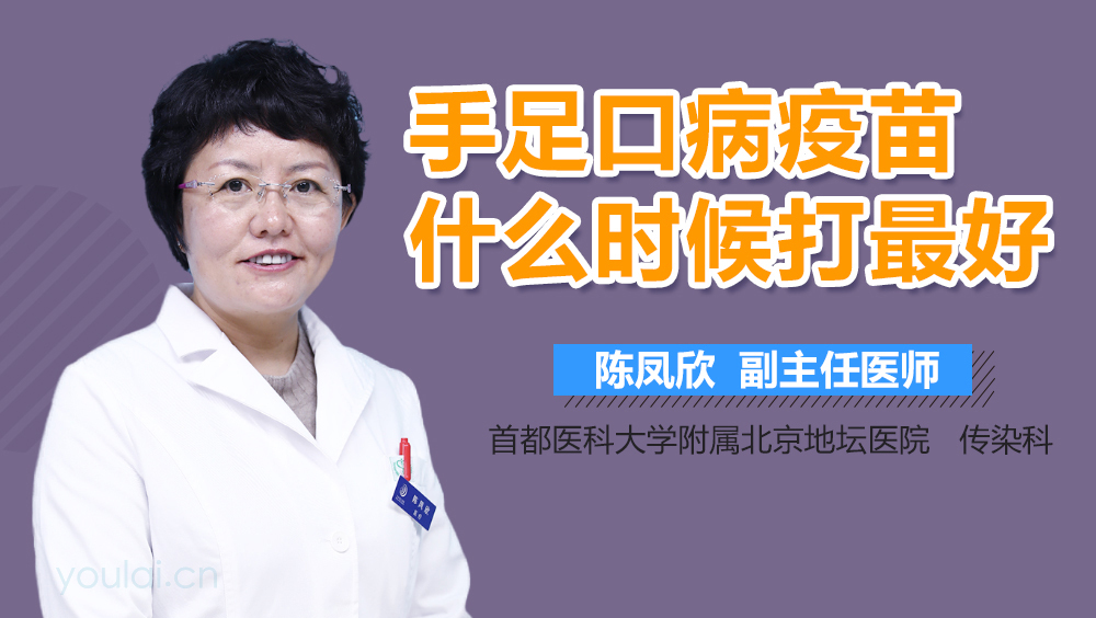 手足口病疫苗什么时候打最好