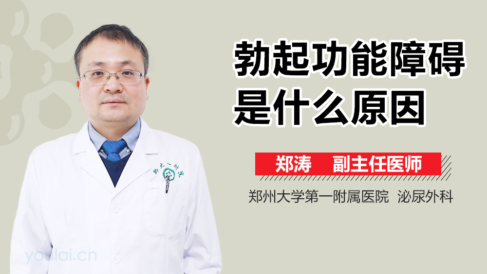 勃起功能障碍是什么原因