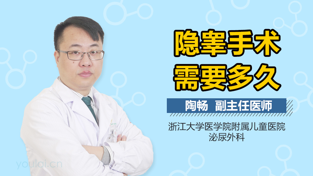 隐睾手术需要多久