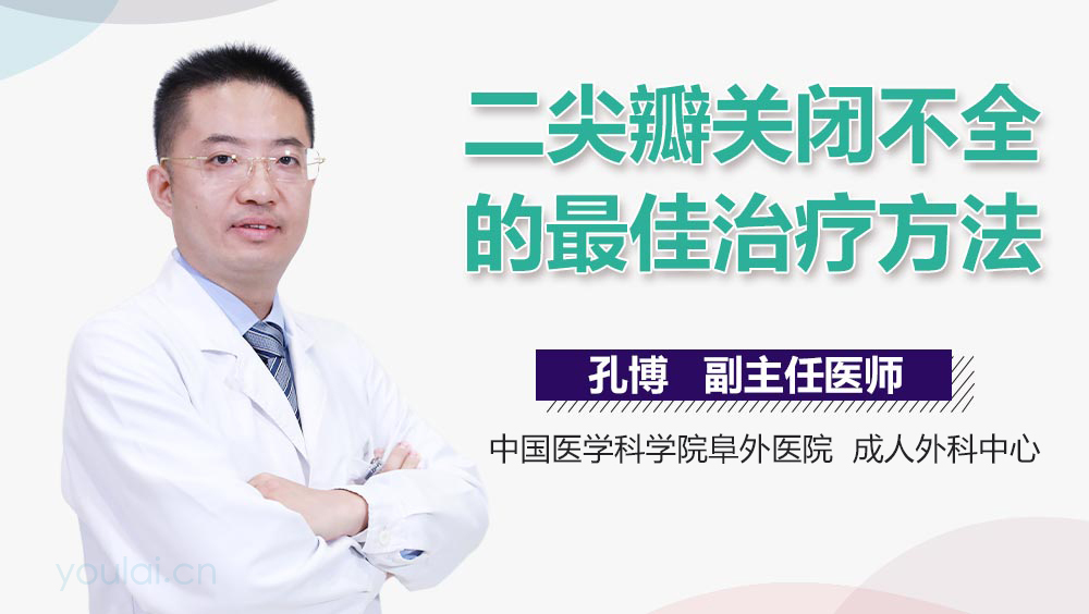 二尖瓣关闭不全的最佳治疗方法