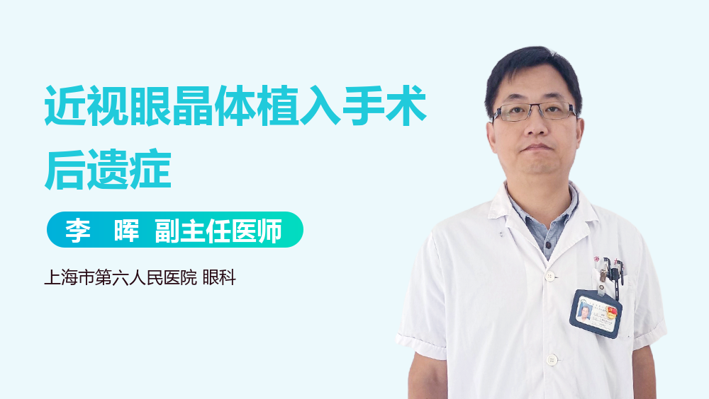 近视眼晶体植入手术后遗症
