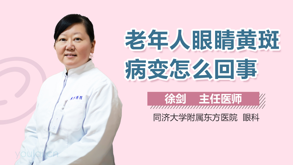 老年人眼睛黄斑病变怎么回事