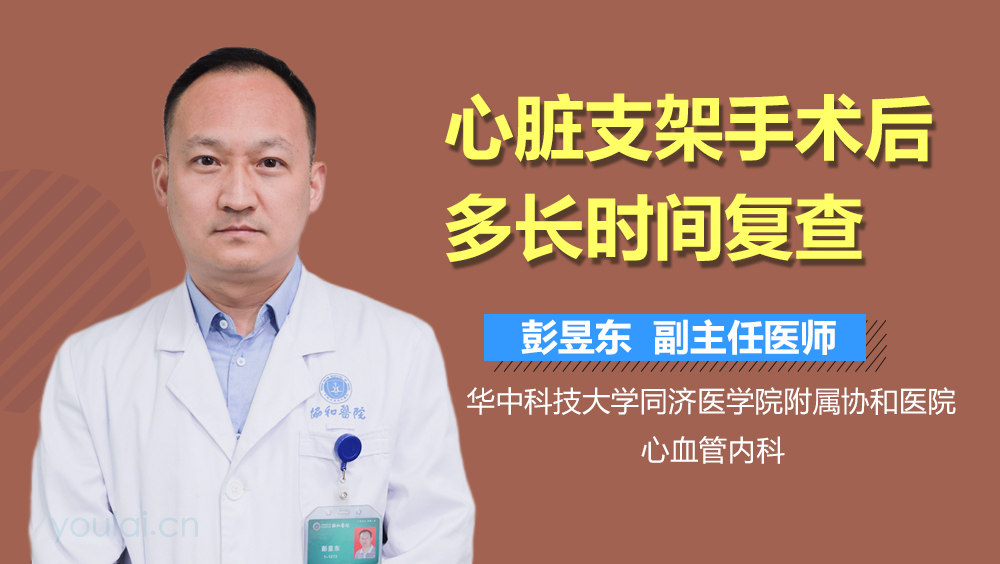 心脏支架手术后多长时间复查