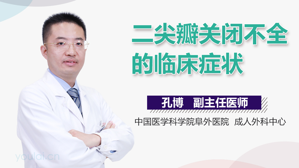 二尖瓣关闭不全的临床症状